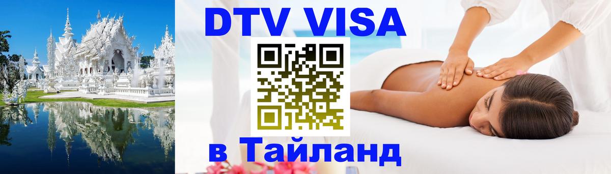 Цены на DTV визу в Таиланд — пакеты услуг, достаточно даже паспорта - 